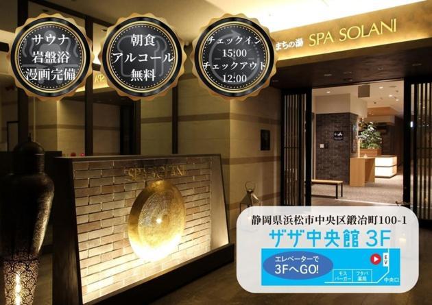 Kajimachi No Yu Spa Solani - Vacation Stay 26781V Hamamacu Exteriér fotografie